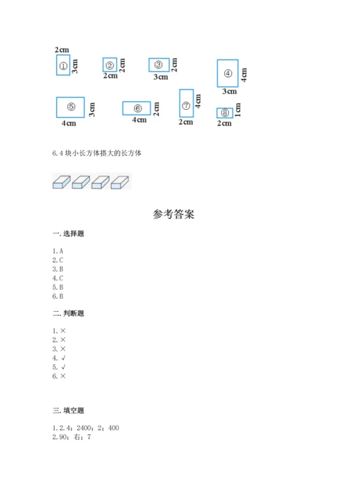 人教版五年级下册数学期末测试卷a4版可打印.docx