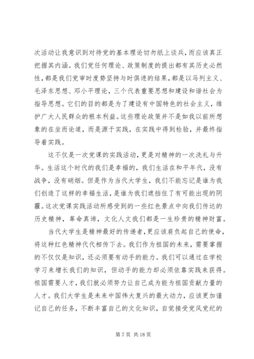 党课实践活动总结格式.docx