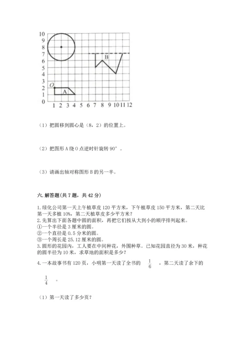 小学六年级上册数学期末测试卷（必刷）word版.docx