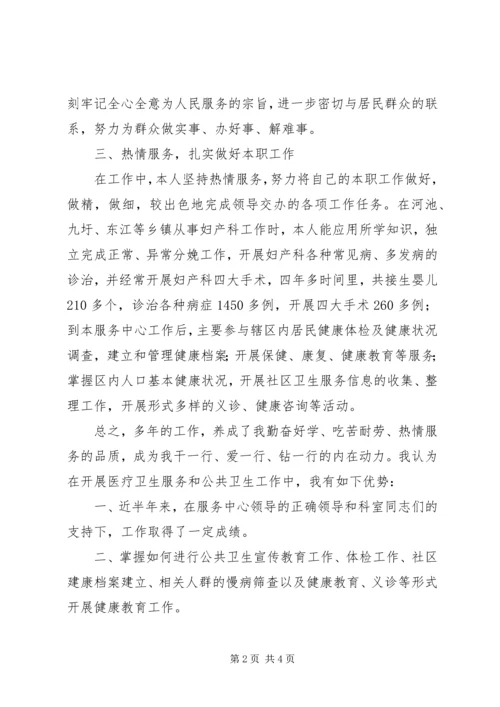 医疗卫生单位负责人竞聘上岗演讲稿 (4).docx