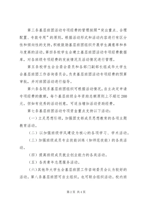 学院基层党建经费管理办法试行1 (2).docx