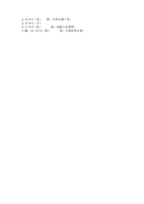 人教版一年级下册数学期中测试卷【预热题】.docx