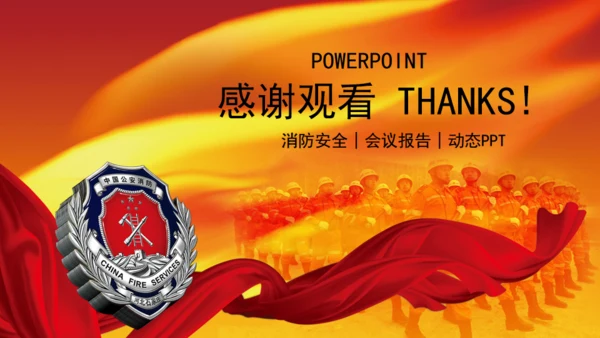 微立体消防演习火警通用PPT模板