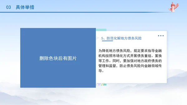 防范化解金融风险问责规定（试行）概述解析党课PPT