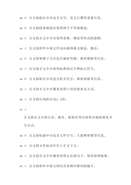 公考公文格式规范判断题