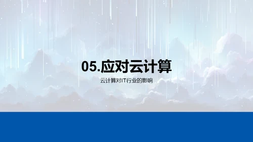 云计算引领创新