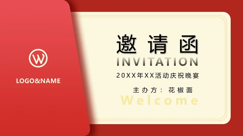 公司年会活动庆祝晚宴邀请函通用PPT模板