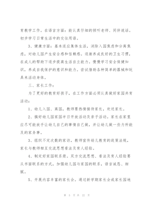 教师工作计划汇编6篇.docx