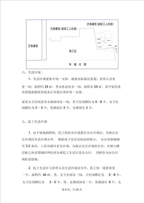 临时设施搭设策划方案及要点