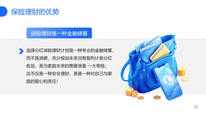 家庭投资理财规划专题讲座理财学习PPT