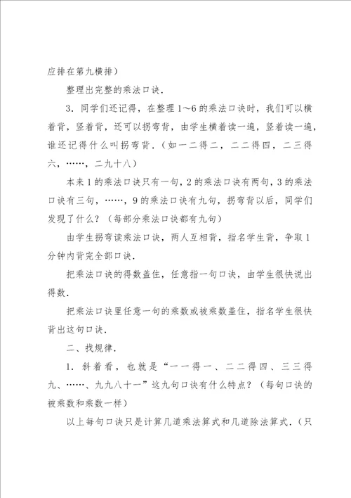 乘法口诀表教案