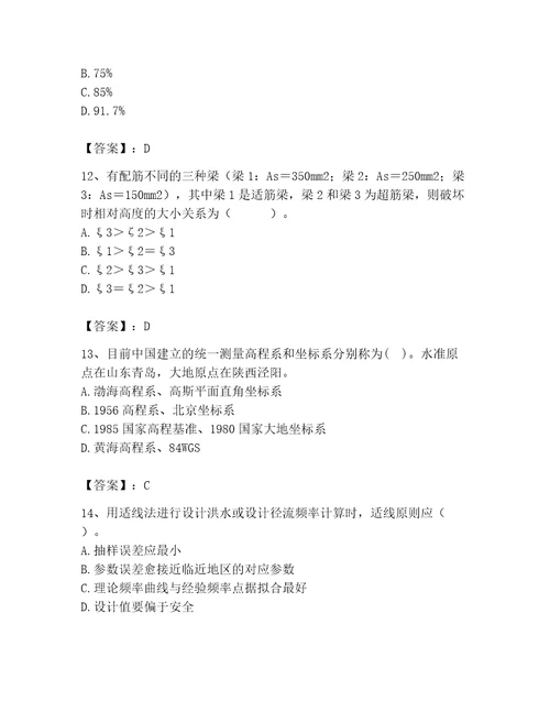 2023年注册土木工程师（水利水电）之专业基础知识题库附答案（培优a卷）