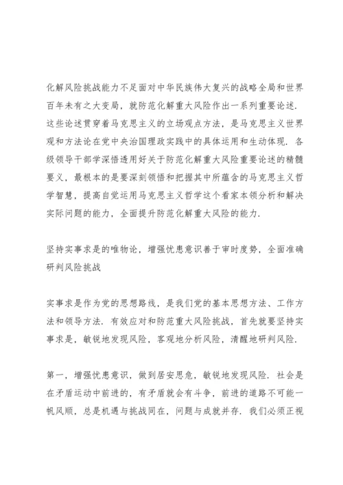 化解风险挑战能力不足.docx