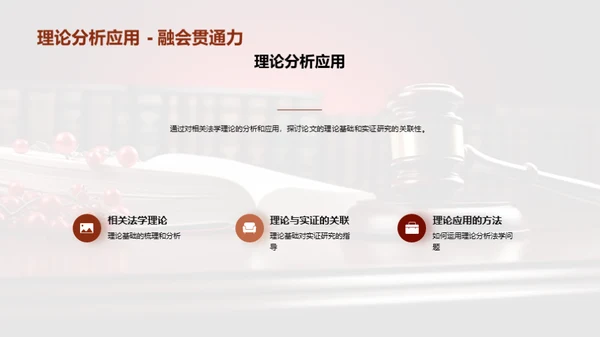 法学硕士研究解析