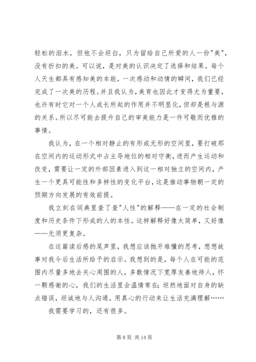 夏目漱石心读后感 (3).docx