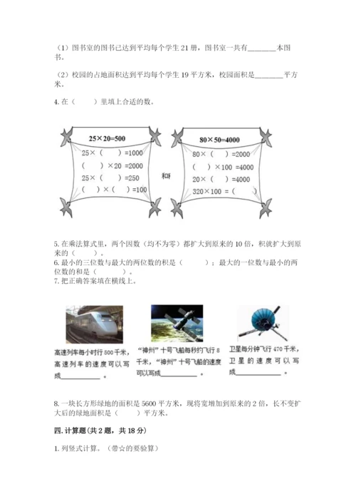 北京版四年级上册数学第二单元 乘法 测试卷精品【精选题】.docx