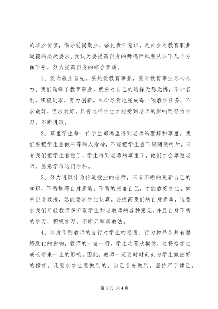 转变作风刷新形象专注于事争创佳绩党员干部.docx