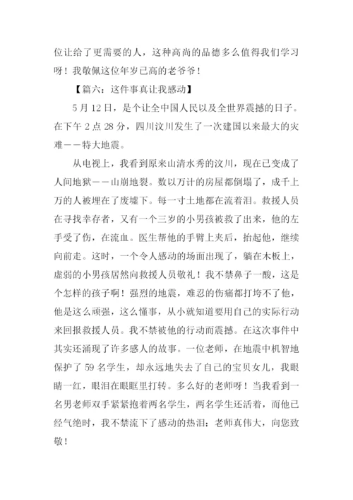 这件事真让我感动作文350字.docx