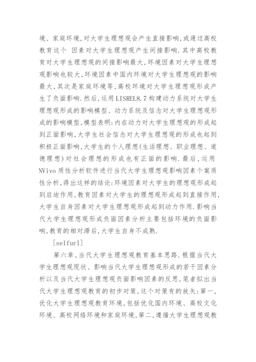 思想道德修养与法律基础课程论文样文.docx