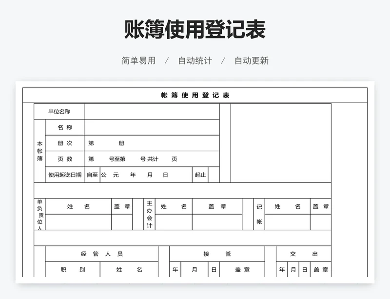 账簿使用登记表