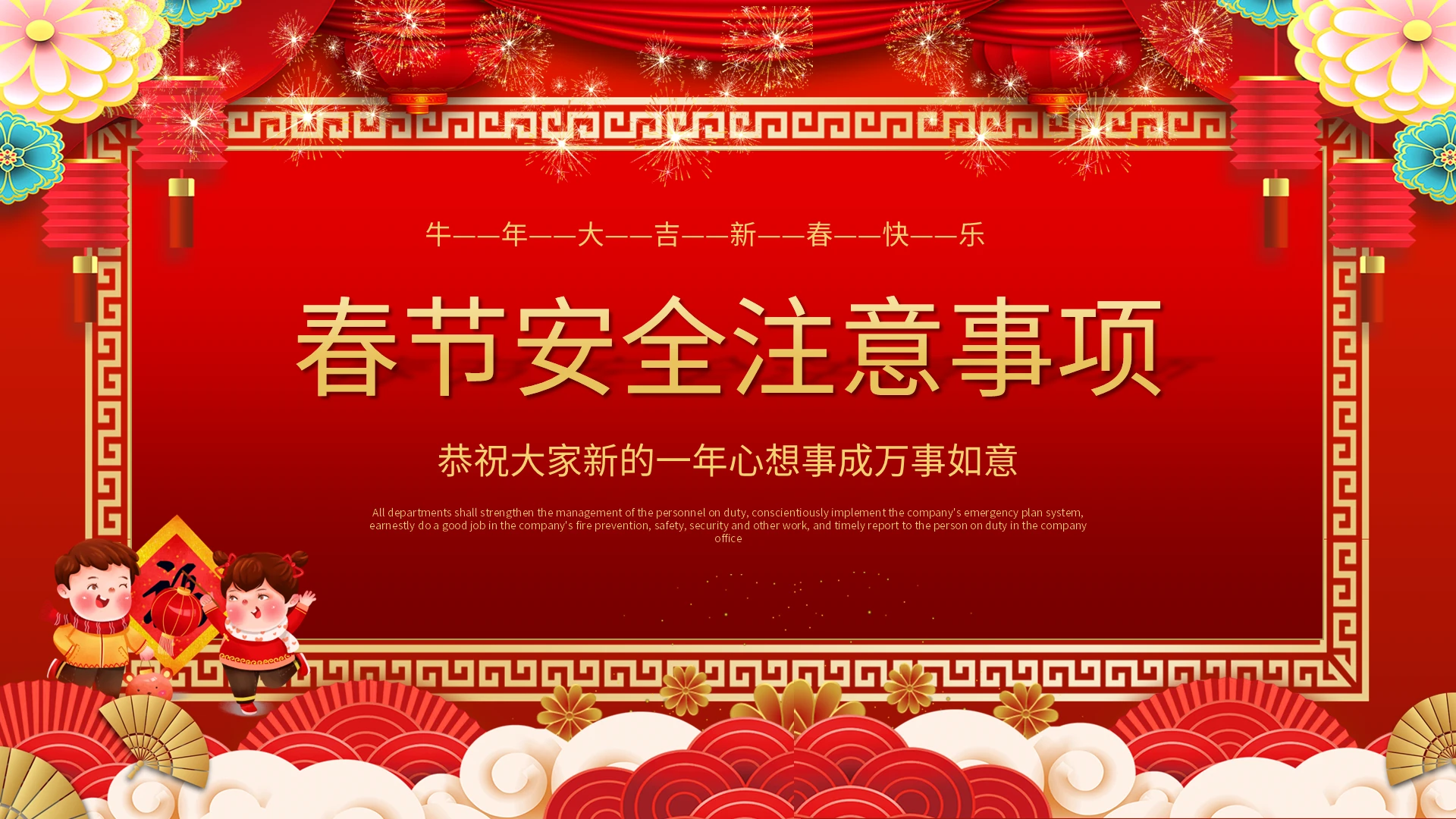 红色中国风春节安全注意事项PPT模板