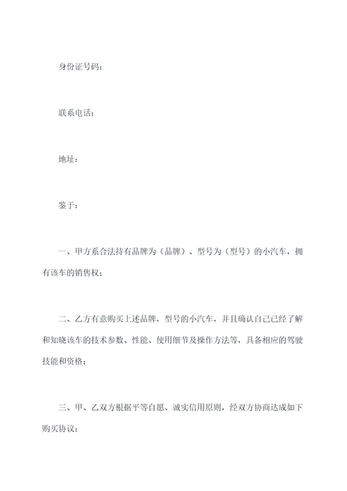 小汽车销售合同书