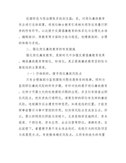 廉政教育论文.docx