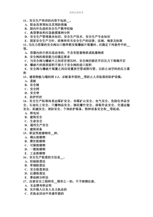 青海省安全工程师安全生产搭设双层防护棚考试试题.docx