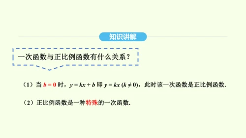 19.2.2第1课时一次函数及其图象和性质课件（共36张PPT） 2025年春人教版数学八年级下册
