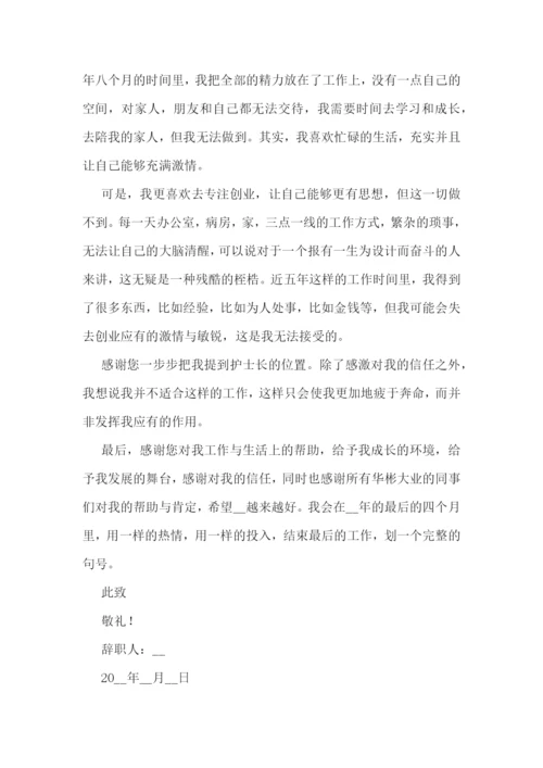 护士辞职报告简短(范文10篇).docx