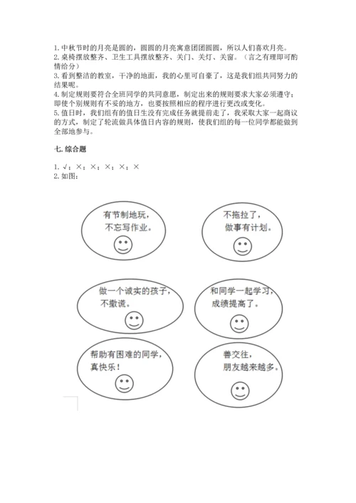 部编版二年级上册道德与法治《期中测试卷》附参考答案（达标题）.docx