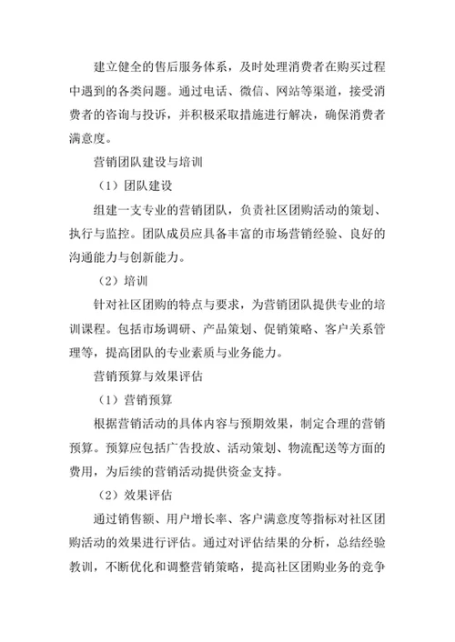 社区团购活动营销方案