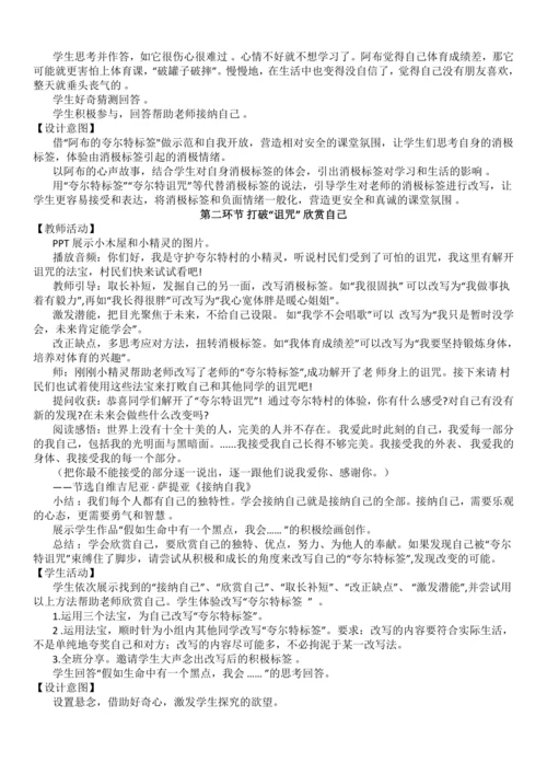 2.2  做更好的自己  教学设计