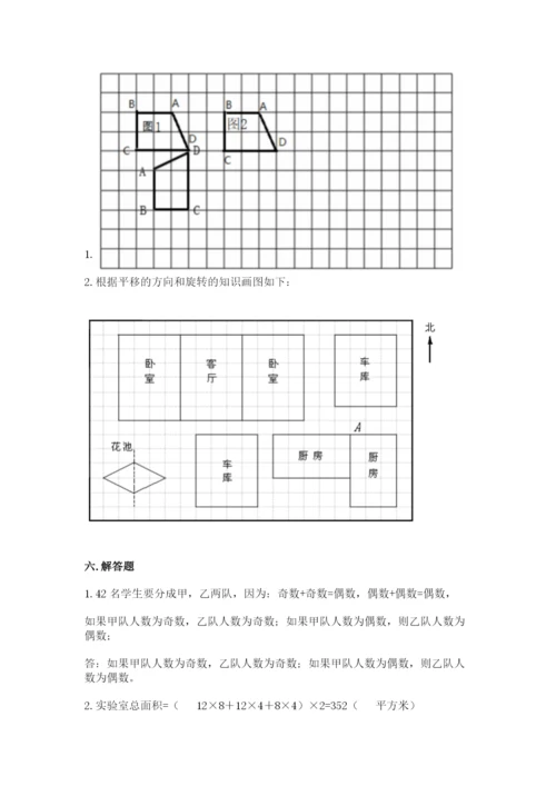 人教版五年级下册数学期末考试试卷精品附答案.docx