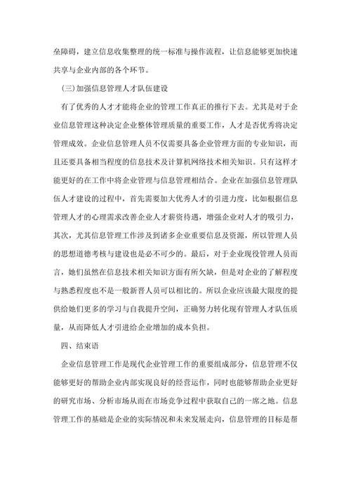 计算机信息管理浅议论文