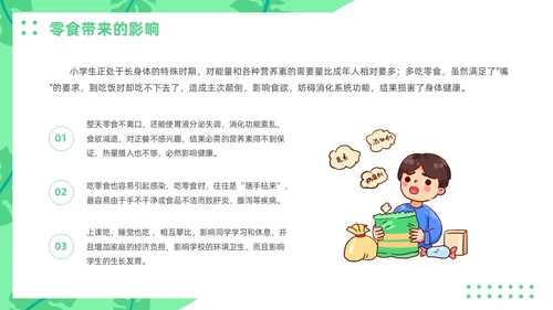 绿色插画风零食与健康主题班会健康饮食