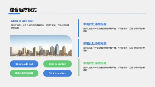胃癌护理治疗研究案例展示PPT模板