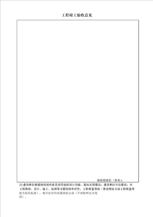 工程竣工验收报告范例DOC