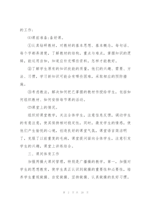 学校体育教师个人工作总结7篇.docx