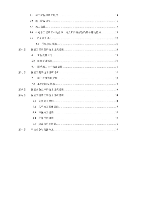 国道绿化土方关键工程综合施工组织设计