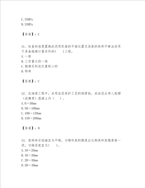 一级建造师之一建港口与航道工程实务题库带答案培优