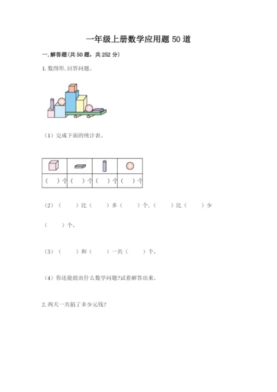 一年级上册数学应用题50道及参考答案【夺分金卷】.docx