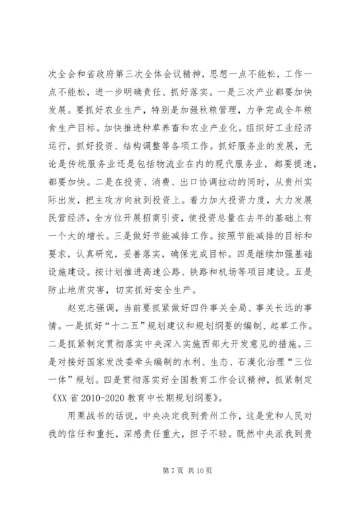 学习栗战书报告心得体会5篇 (3).docx