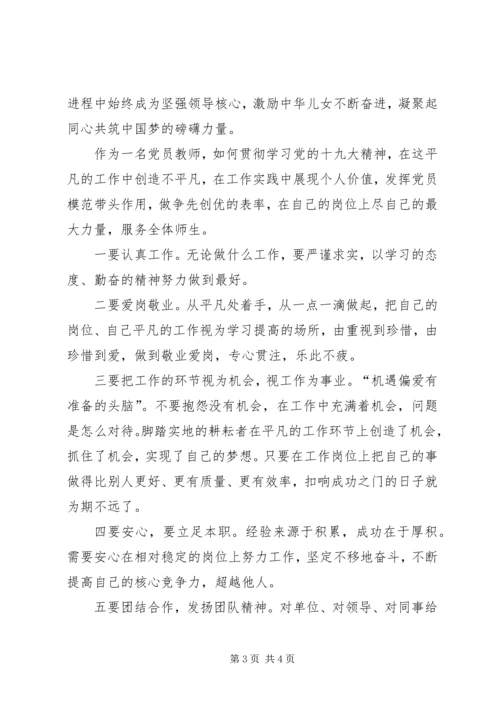 学习十九大报告专题研讨会研讨材料 (2).docx