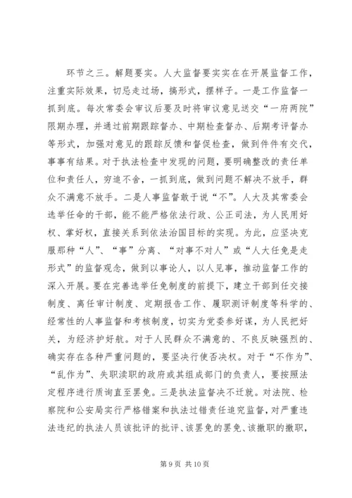 人大常委会监督经验交流材料.docx