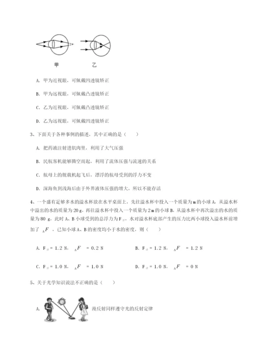 强化训练四川峨眉第二中学物理八年级下册期末考试定向测试试题（含答案解析版）.docx