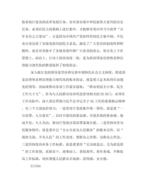 在党组中心组年学习研讨会上的发言