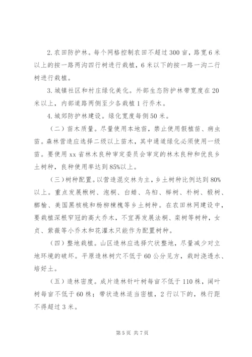 林业局造林绿化实施方案.docx