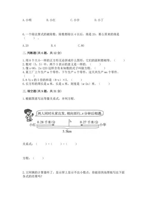 人教版数学五年级上册期末考试试卷附答案（基础题）.docx