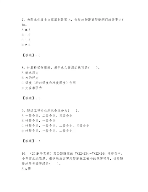 一级建造师之一建公路工程实务考试题库及参考答案模拟题